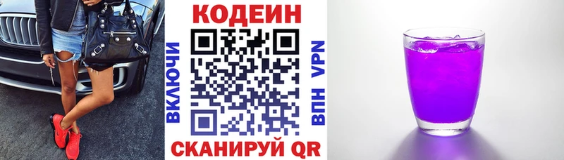 наркошоп  Суворов  Codein напиток Lean (лин) 